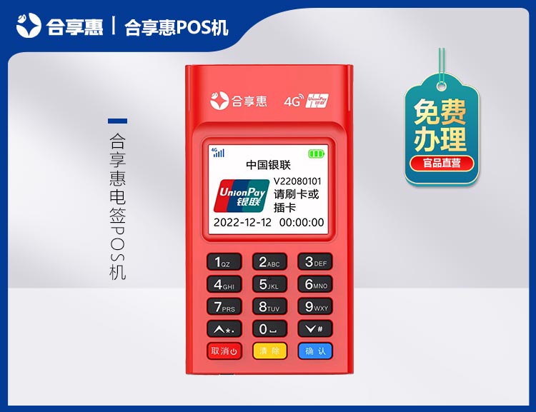 北京合享惠电签POS机