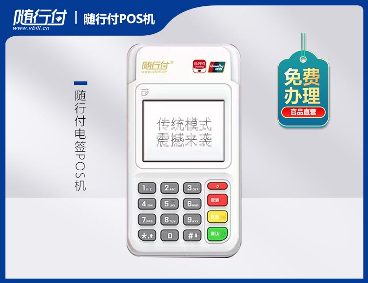 北京随行付电签POS机