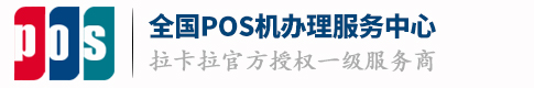 杭州POS机办理服务中心