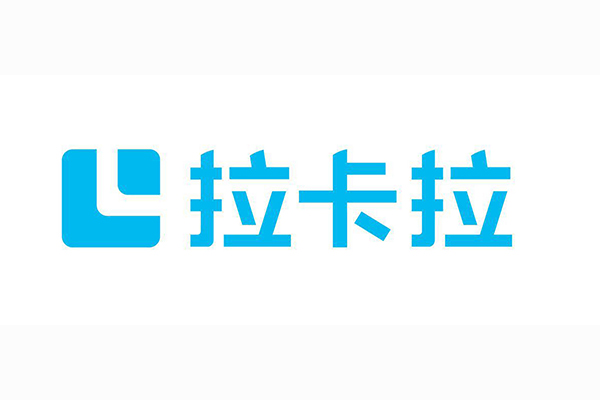 拉卡拉
